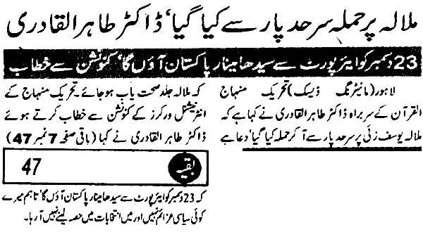 تحریک منہاج القرآن Minhaj-ul-Quran  Print Media Coverage پرنٹ میڈیا کوریج Daily Juraat Page-8